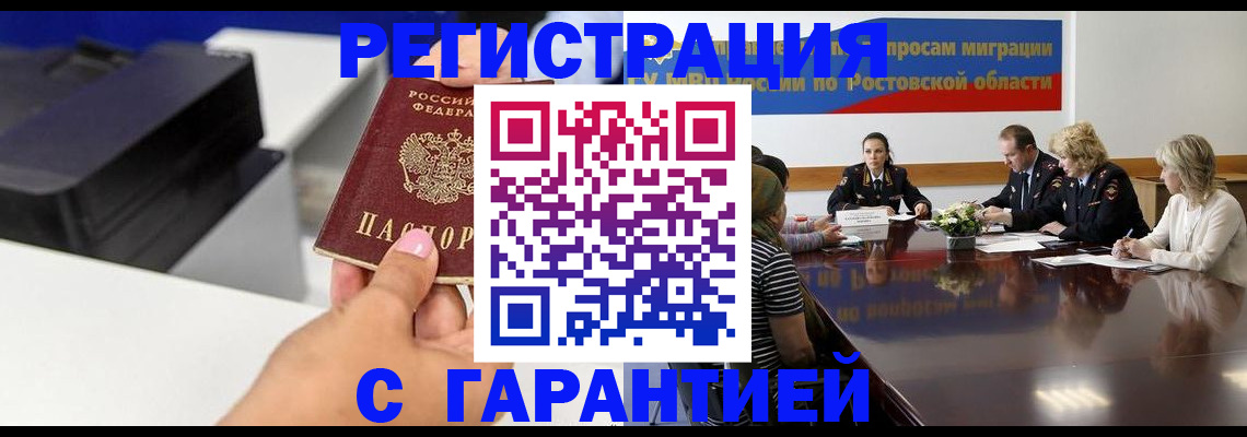 временная регистрация купить в Пензенской области